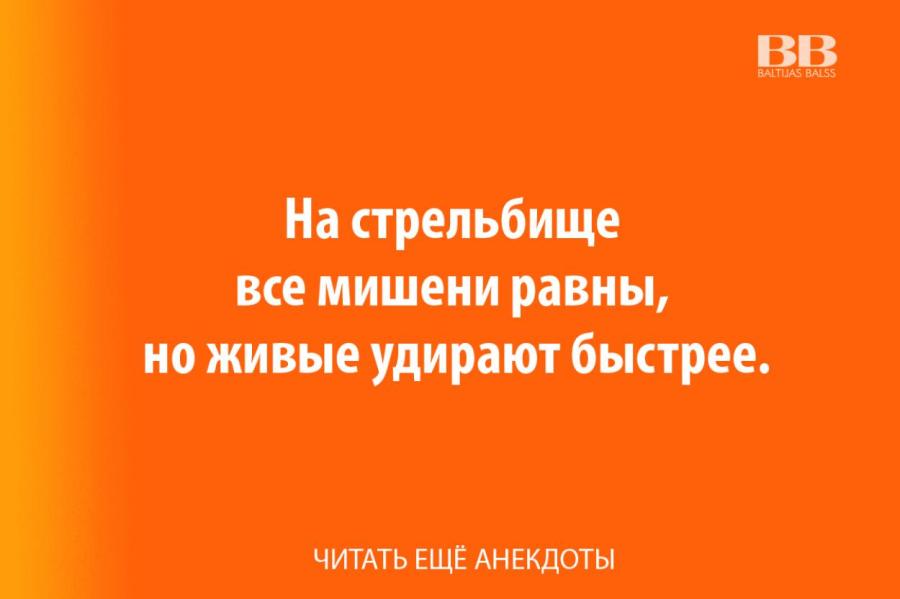 Анекдоты дня, 9 мая