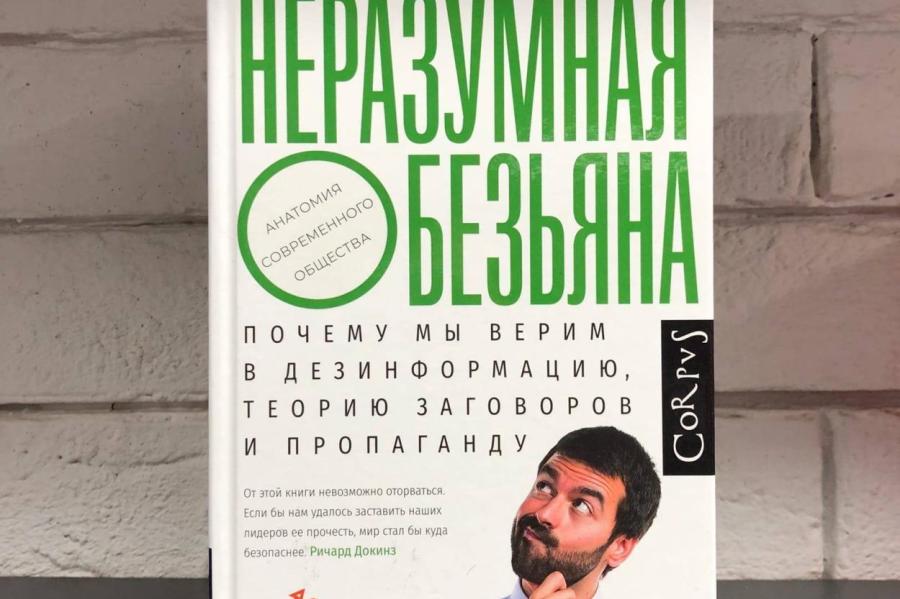 Книжная полка: пособие по контрпропаганде для встречи с ловкими демагогами