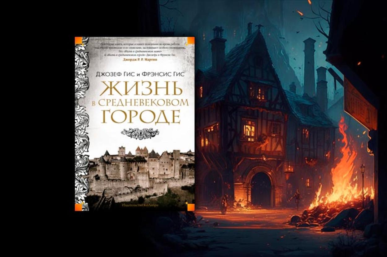 Книжная полка: необычная прогулка по старому городу