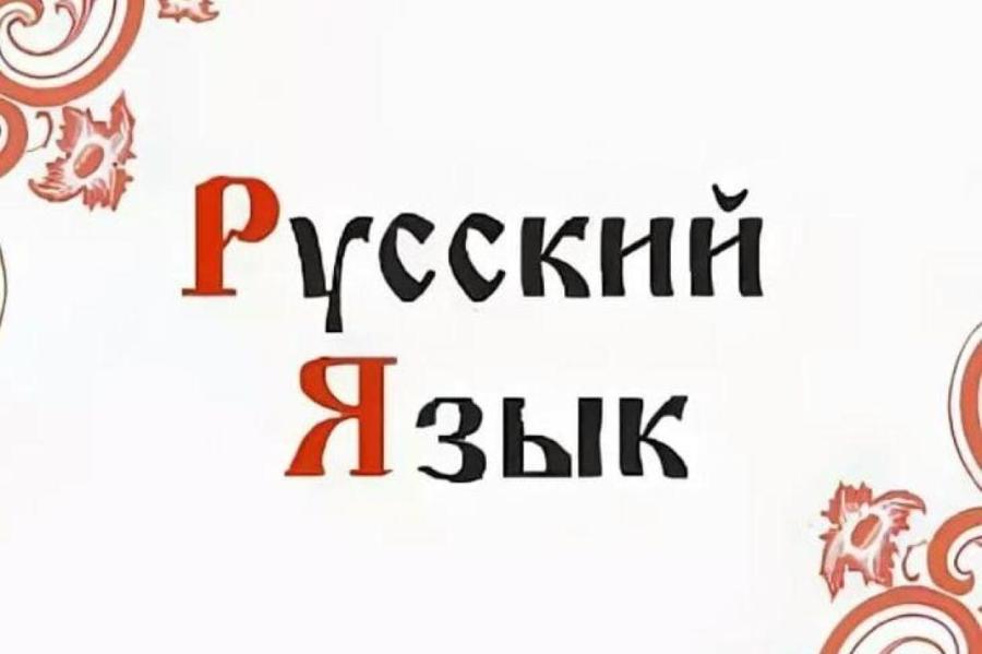 Кто бы мог подумать - из-за нехватки учителей сложно заменить русский языками ЕС