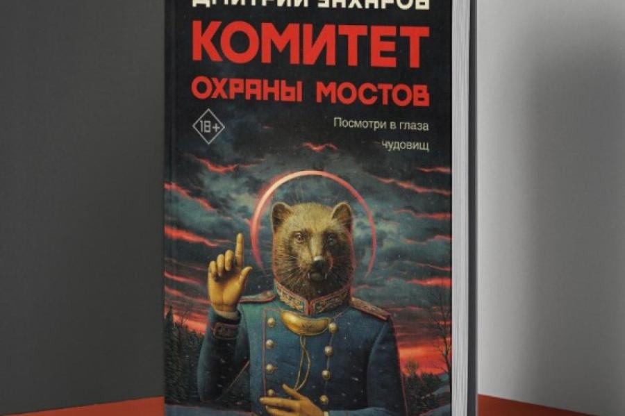 Книжная полка: Россия с истекшим сроком гордости