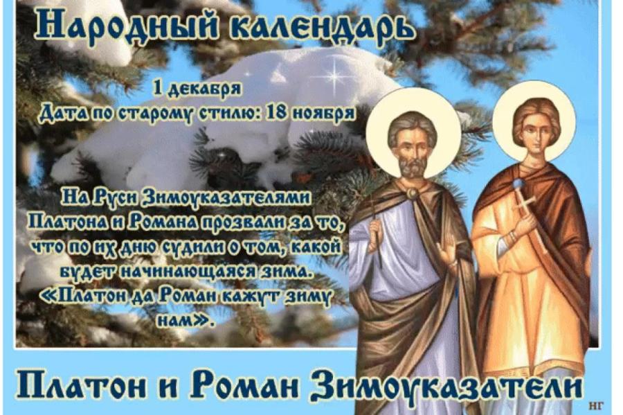 Народные приметы на 1 декабря