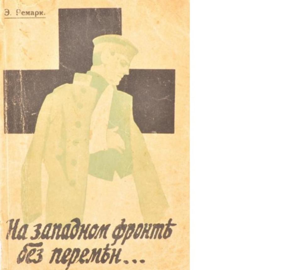 Первый перевод на русский язык, вышедший в Латвии.