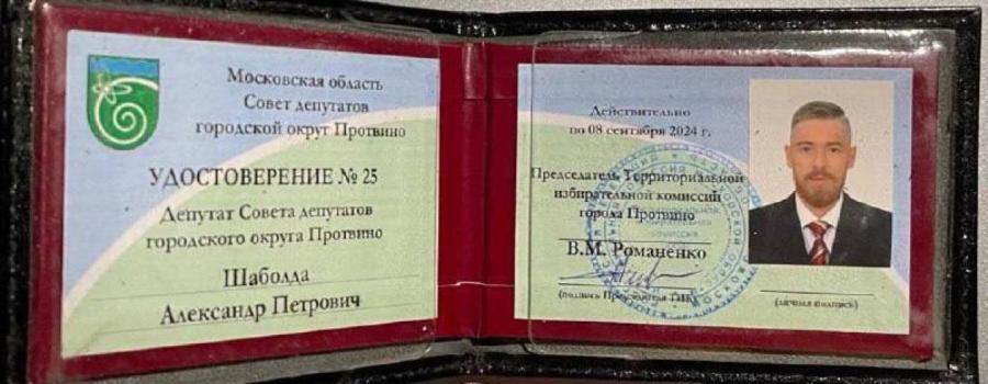 Удостоверение депутата-ботаника. Удостоверение депутата-ботаника.